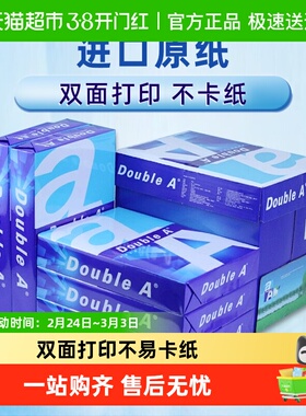Double A 达伯埃A4复印纸打印白纸双面打印a4草稿纸学生用品