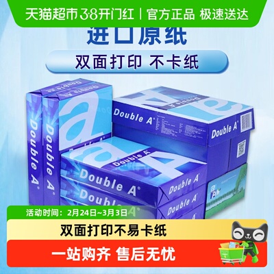 DoubleA达伯埃打印纸双面打印