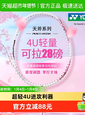 官方yonex尤尼克斯羽毛球拍正品全碳素超轻单拍yy天斧10进攻型新