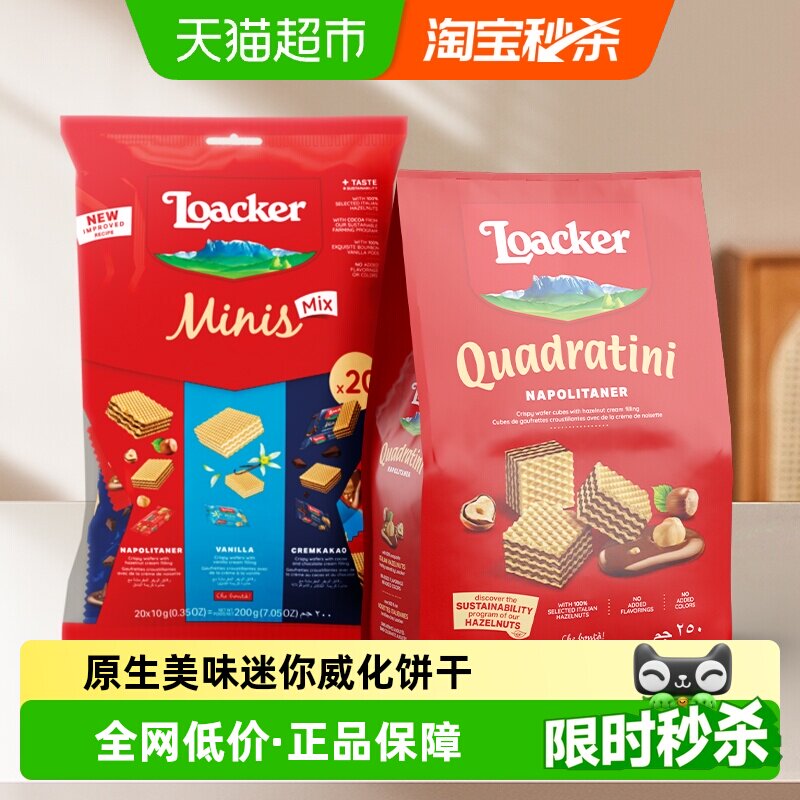 Loacker/莱家迷你混合榛子味威化饼干组合450g进口办公室宿舍零食