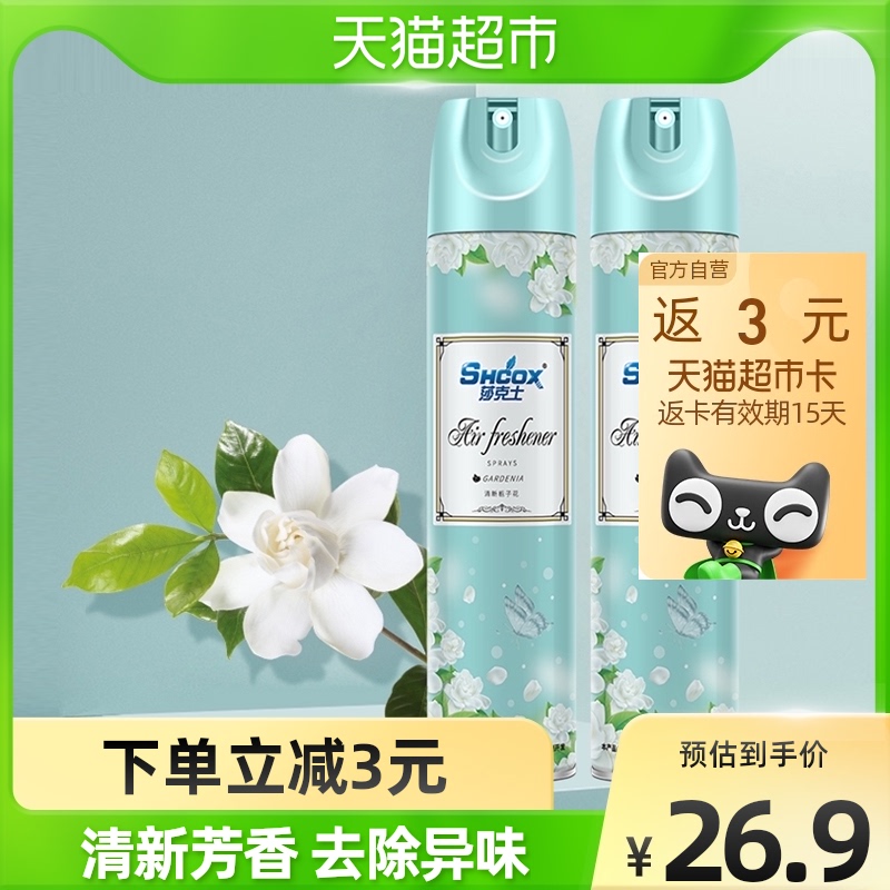 莎克士空气清新剂芳香喷雾320ml*2瓶室内去异味气雾剂持久留香