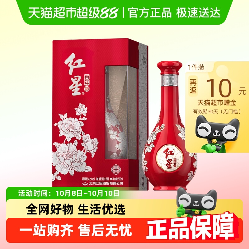 红星二锅头富贵花开百年酒52度500ml清香型盒装白酒送礼节日宴请