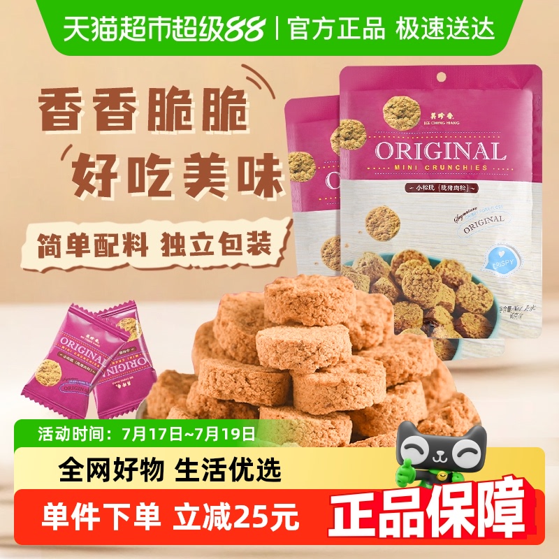 美珍香猪肉松原味小松脆60g*2袋