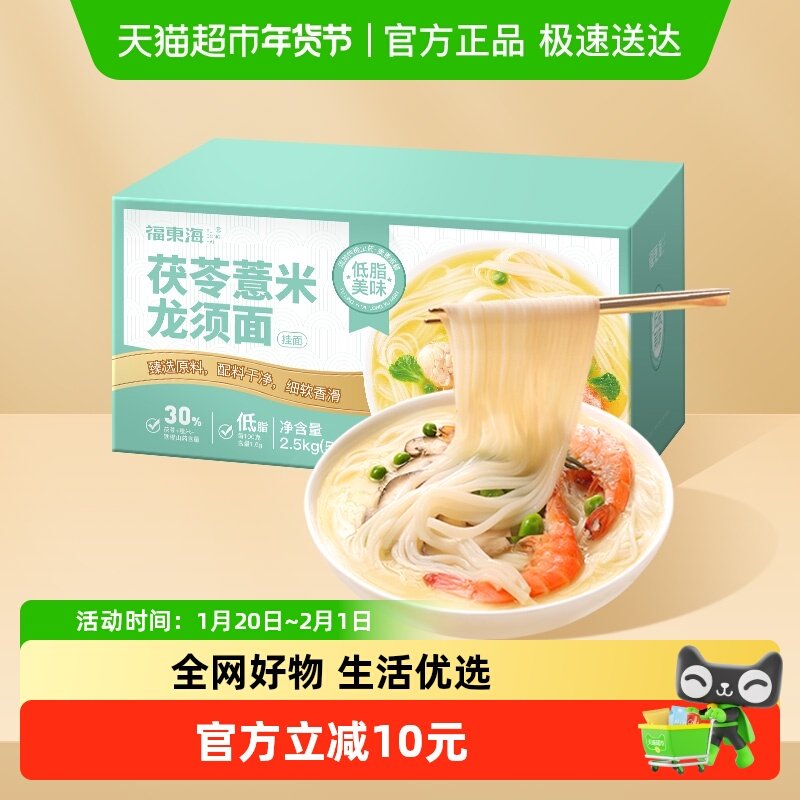 福东海茯苓薏米山药龙须面山药刀削面挂面细面条脾胃养生速食品,粮油调味/速食/干货/烘焙,特色干货及养生干料,淘宝优惠券,粉丝福利购,淘宝优惠卷