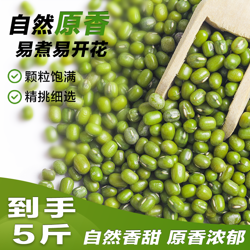 绿豆新货真空陕北农家优质新鲜可脱皮去皮批发东北农家5斤薄皮