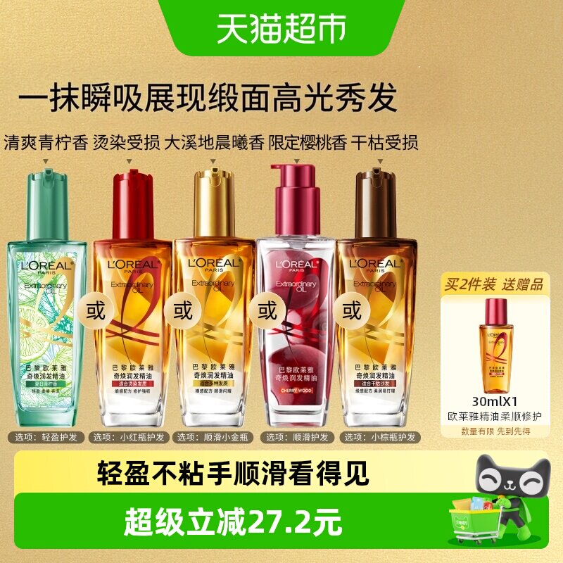 欧莱雅小金瓶护发精油一抹微醺 96.9元 - 86线报