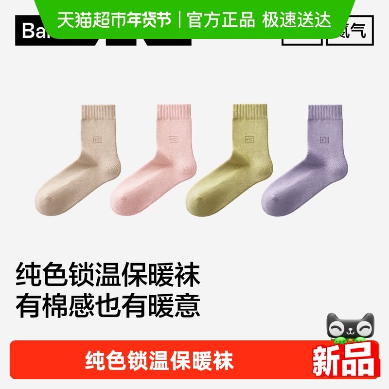 蕉内热皮302++女士锁温保暖发热中筒袜加厚加绒毛圈秋冬吸汗棉袜