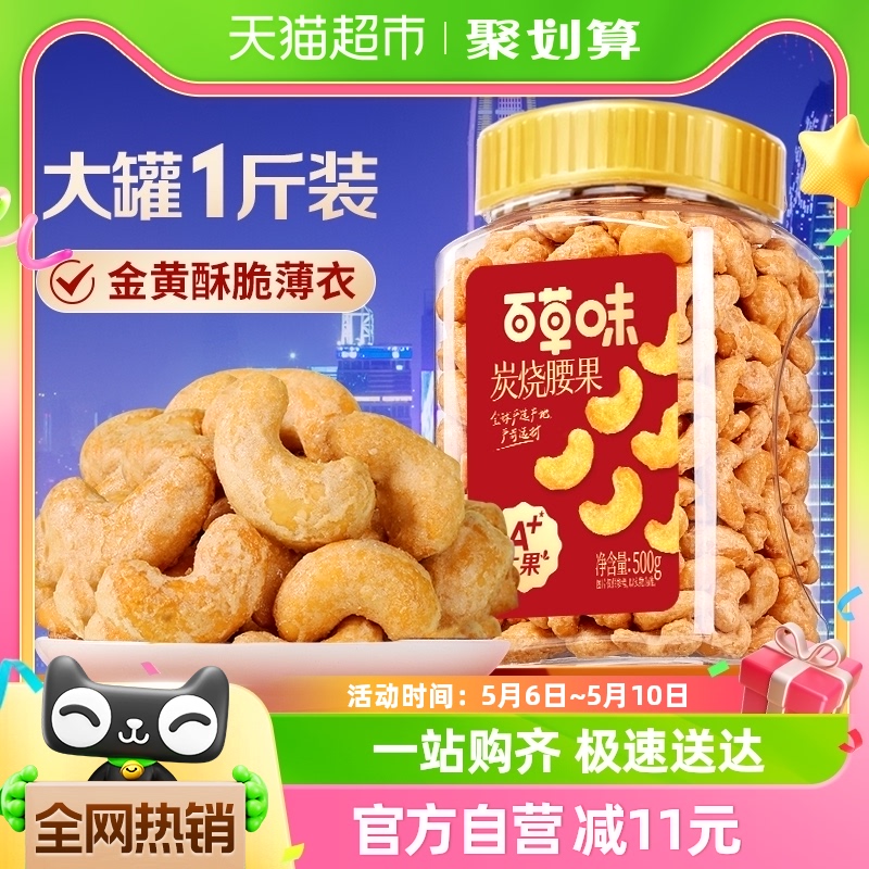 百草味越南炭烧腰果500g罐装健康坚果干果仁休闲零食小吃网红特产