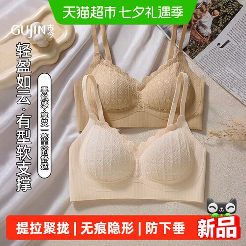 古今无痕小胸聚拢无钢圈内衣