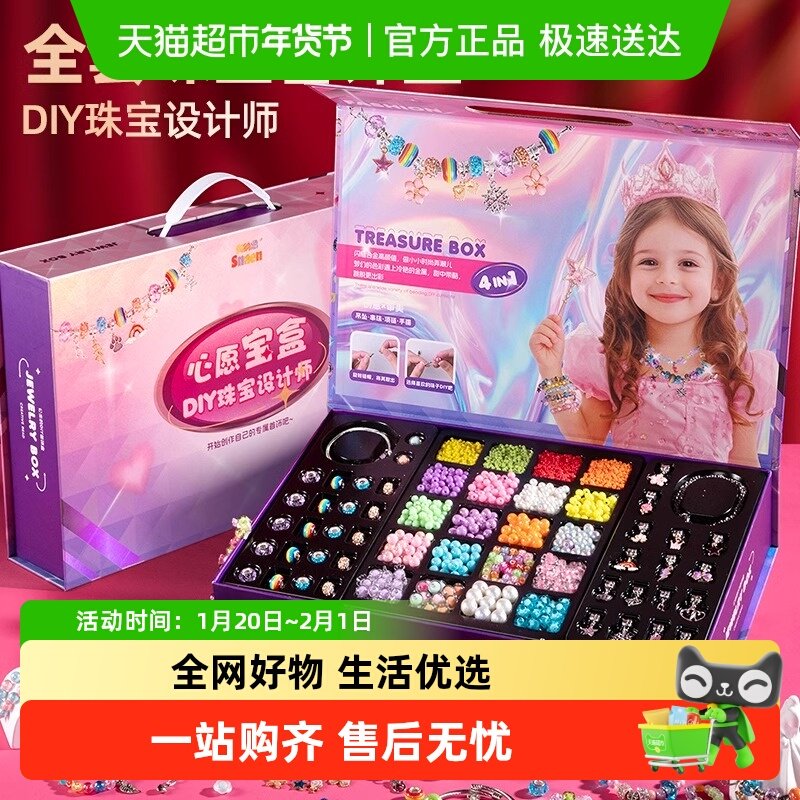 女孩珠宝首饰盒儿童手工diy手链串珠玩具女童项链生日礼物3-6岁,玩具/童车/益智/积木/模型,手工串珠/穿珠/首饰编织,淘宝优惠券,粉丝福利购,淘宝优惠卷