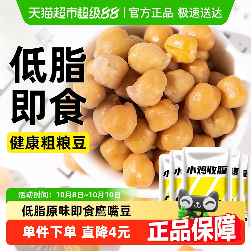 轻即低脂熟鹰嘴豆