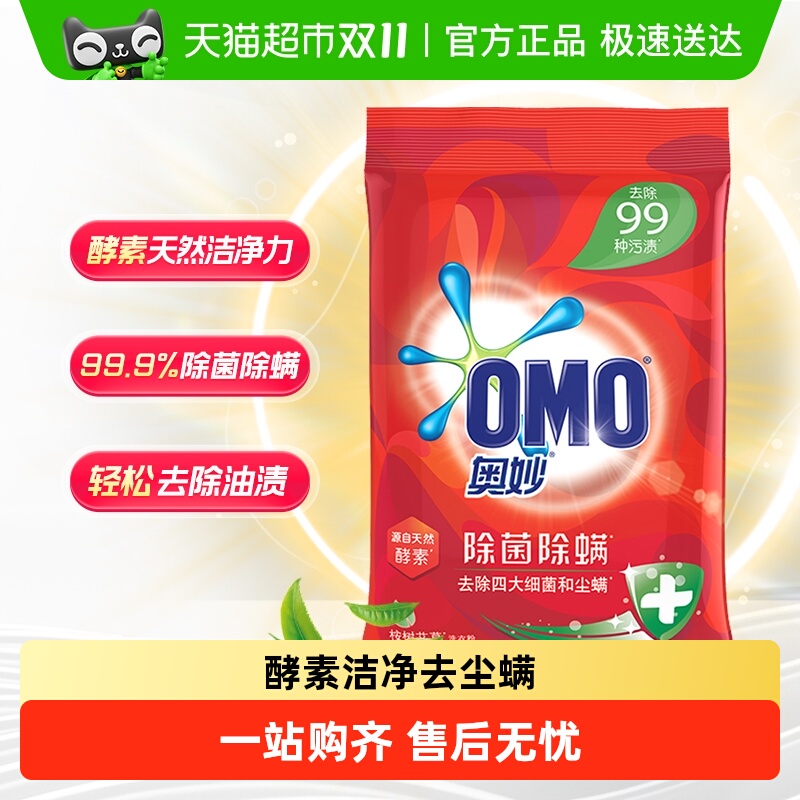 奥妙除菌除螨洗衣粉