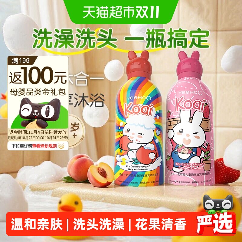 英氏婴儿儿童奶泡沐浴露乳洗发水二合一宝宝泡泡浴慕斯奶泡游泳