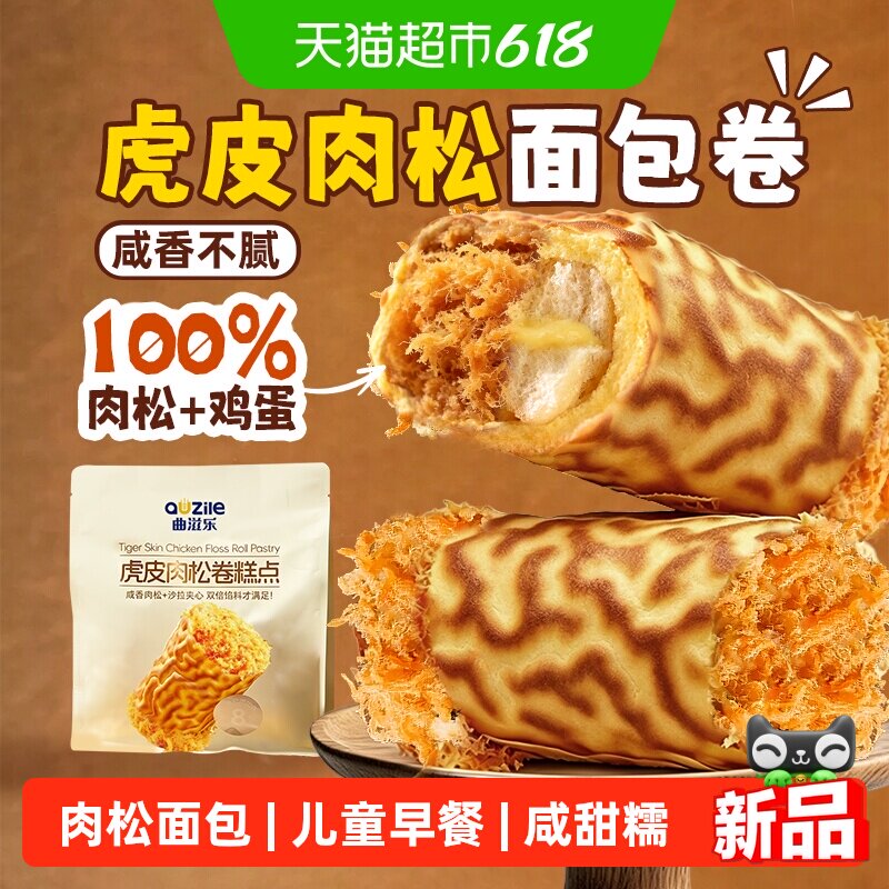 曲滋乐虎皮肉松咸香软糯早餐面包