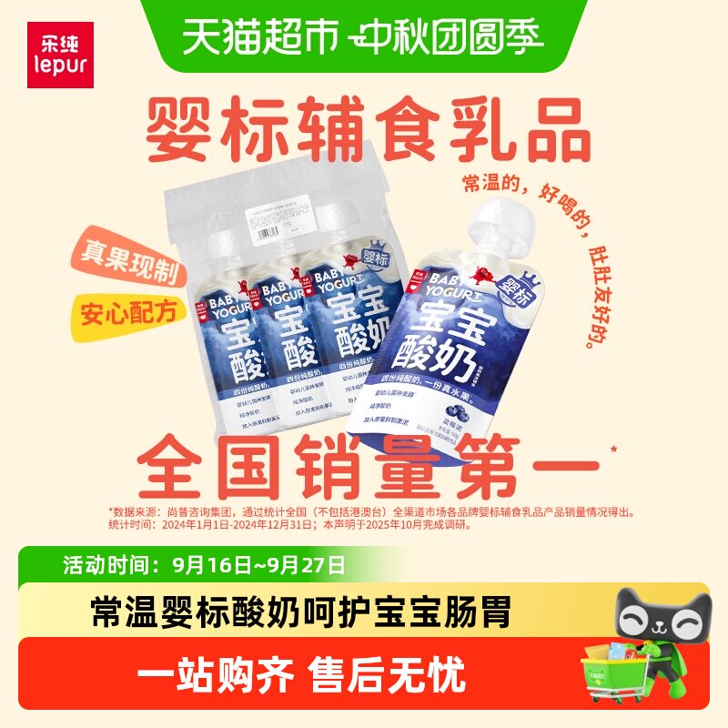 乐纯宝宝启蒙酸奶常温50g*3支图片