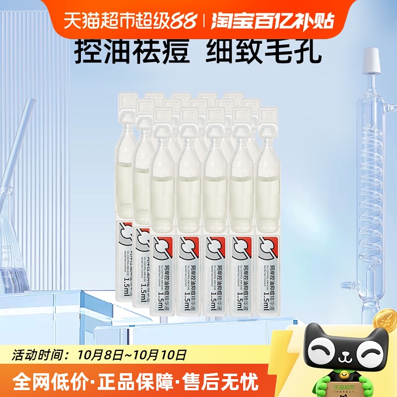 珂岸华熙生物抑痘3盒面部精华