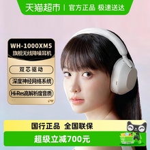 直播间加补】Sony/索尼WH-1000XM5头戴式主动降噪蓝牙耳机旗舰款