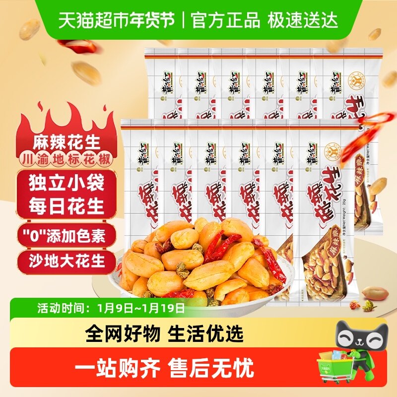 【包邮】黄飞红麻辣花生独立小袋坚果零食下酒菜零食