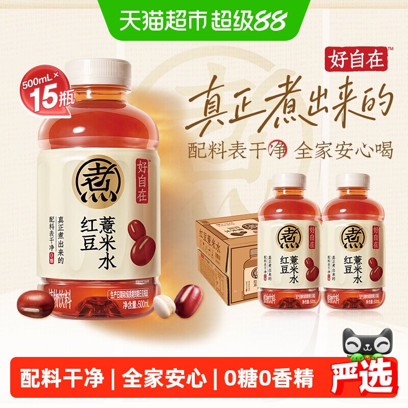 元气森林好自在红豆薏米水冰镇图片