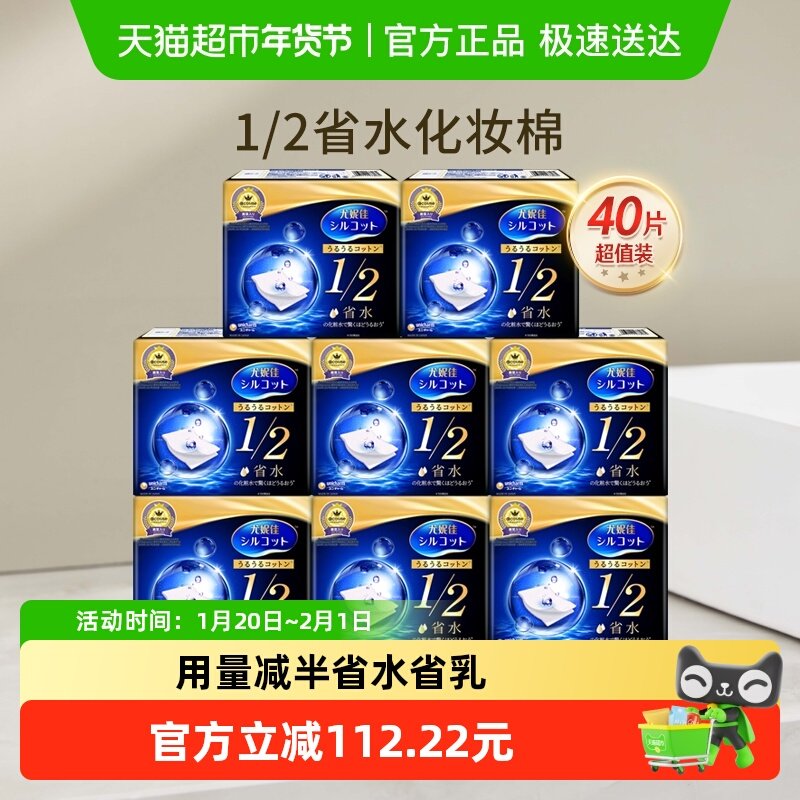 Silcot/舒蔻尤妮佳1/2型省水湿敷化妆棉补水卸妆棉40枚*8盒,彩妆/香水/美妆工具,化妆棉/湿敷棉,淘宝优惠券,粉丝福利购,淘宝优惠卷