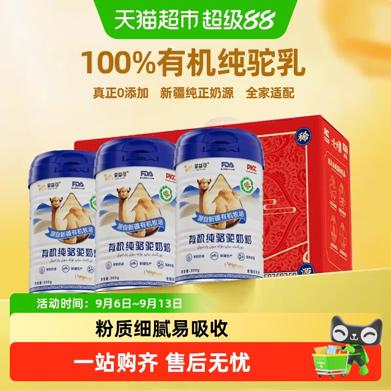 驼益可有机纯骆驼奶粉正宗新疆营养送礼礼盒无添加