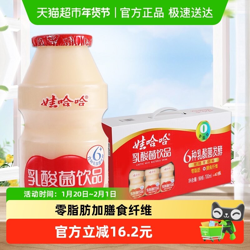 娃哈哈乳酸菌饮品100ml*40瓶整箱装添加膳食纤维儿童营养早餐哇,咖啡/麦片/冲饮,调制乳（风味奶）,淘宝优惠券,粉丝福利购,淘宝优惠卷