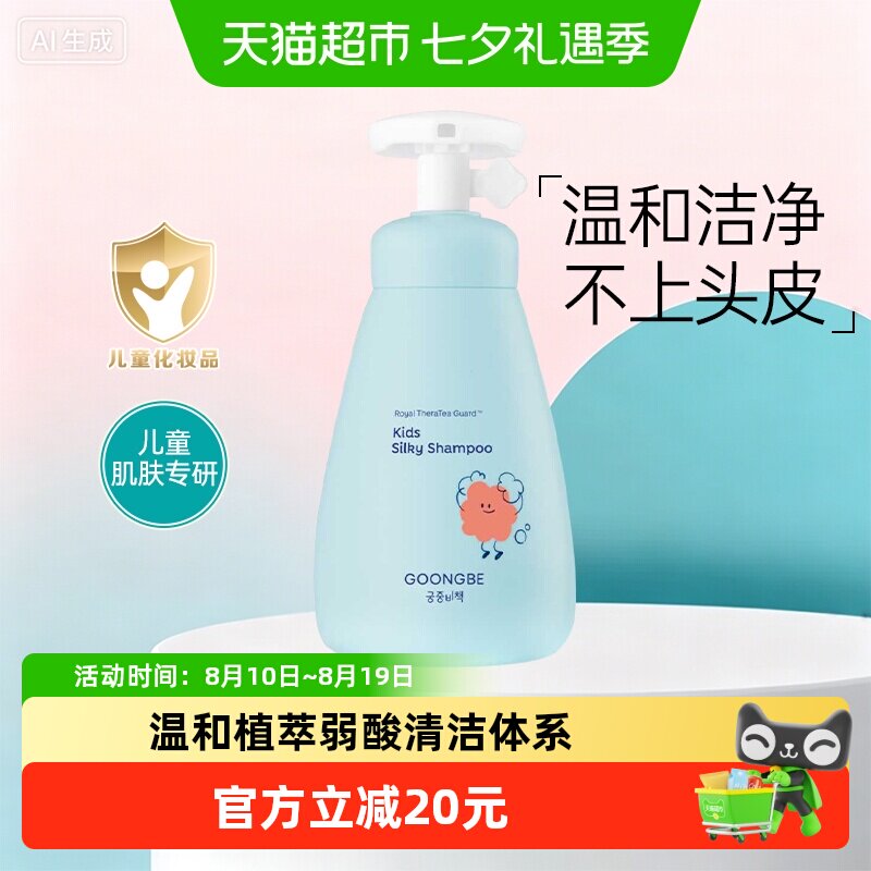 宫中秘策韩国进口润护儿童洗发水