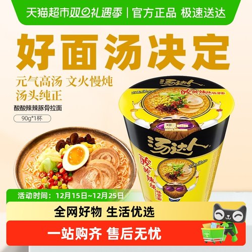 统一酸辣豚骨拉面方便面