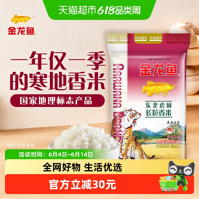 下拉享特价 金龙鱼东北虎林长粒香米10KG东北大米黑龙江大米