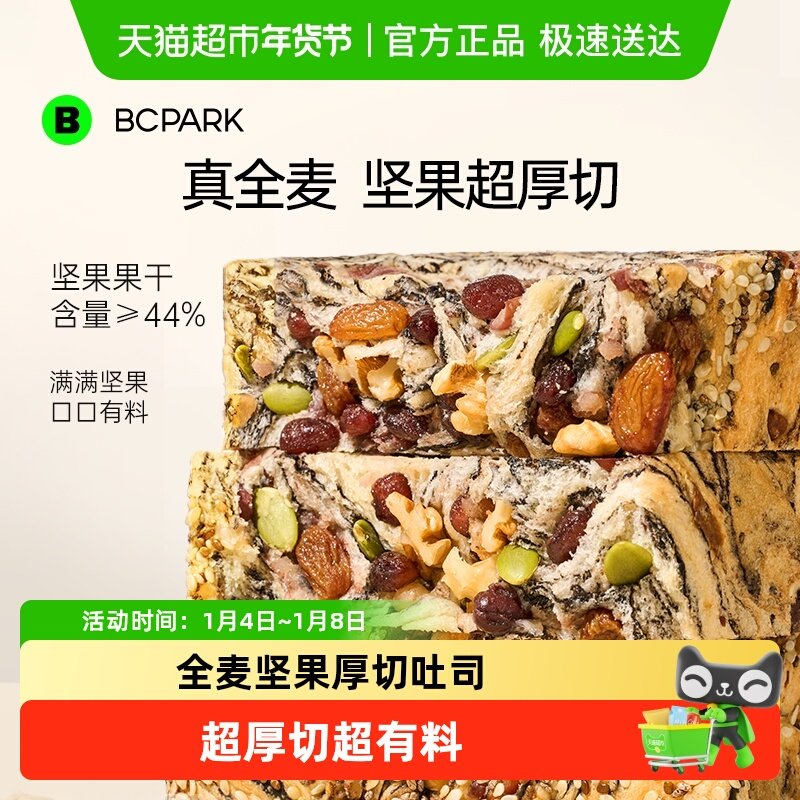 碧翠园全麦坚果厚切吐司千层面包糕点营养早餐代餐整箱休闲零食品