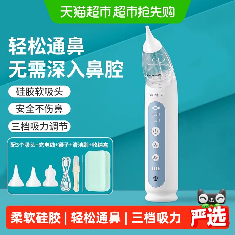 【下拉详情享优惠】Care1st电动吸鼻器婴儿童宝宝吸鼻涕鼻屎神器