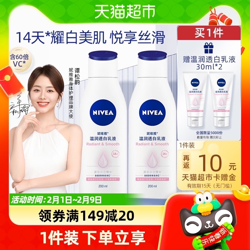 妮维雅美白身体乳液补水保湿滋润香体全身润肤乳200ml*2身体乳