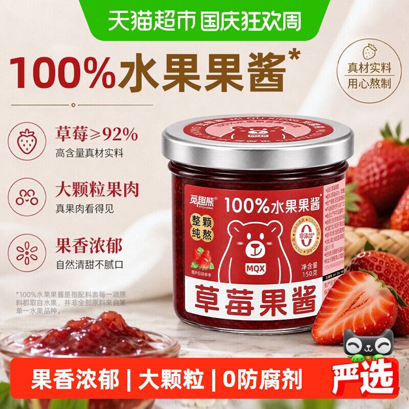 草莓果酱150g0添加大果粒纯熬果酱早餐吐司面包轻食烘培调味酱