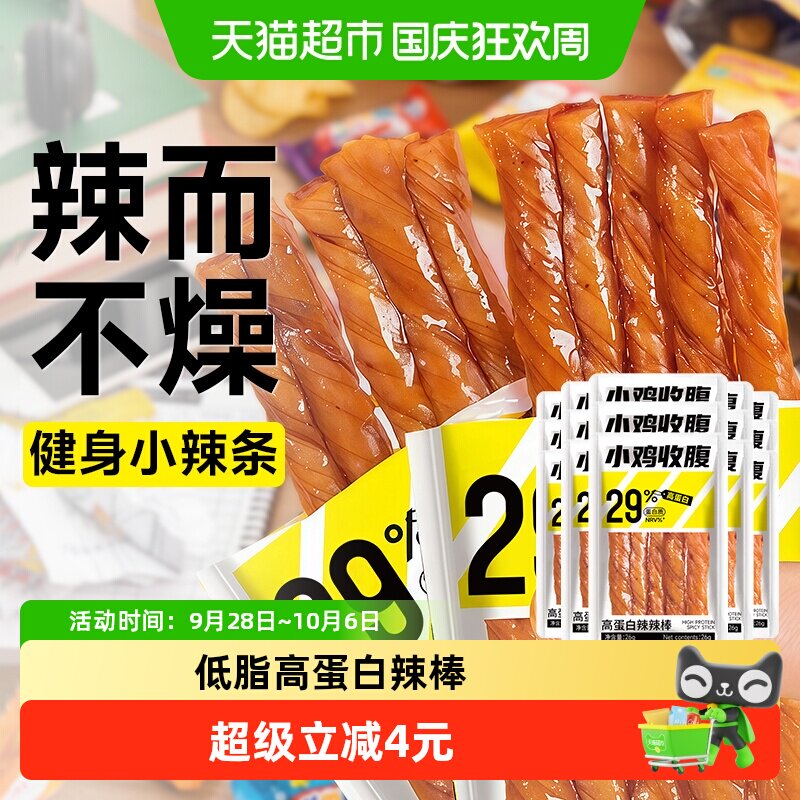 低脂肪辣条豆筋豆干面筋添加辣棒手撕素牛筋0豆皮儿童解馋零食品