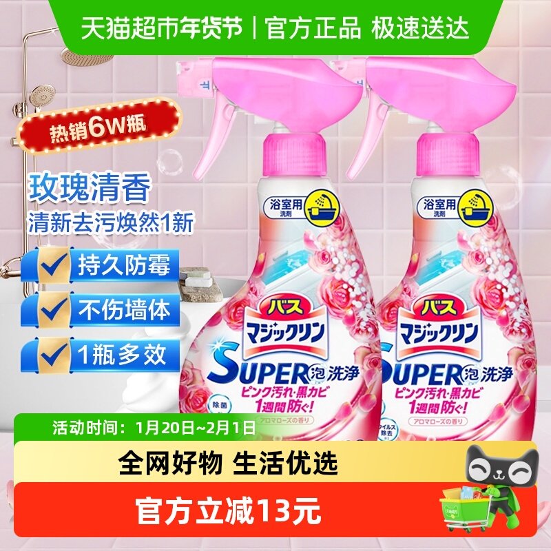 日本进口花王浴室清洁剂350ml*2瓶瓷砖玻璃去污除霉垢除菌玫瑰香,洗护清洁剂/卫生巾/纸/香薰,多用途清洁剂,淘宝优惠券,粉丝福利购,淘宝优惠卷