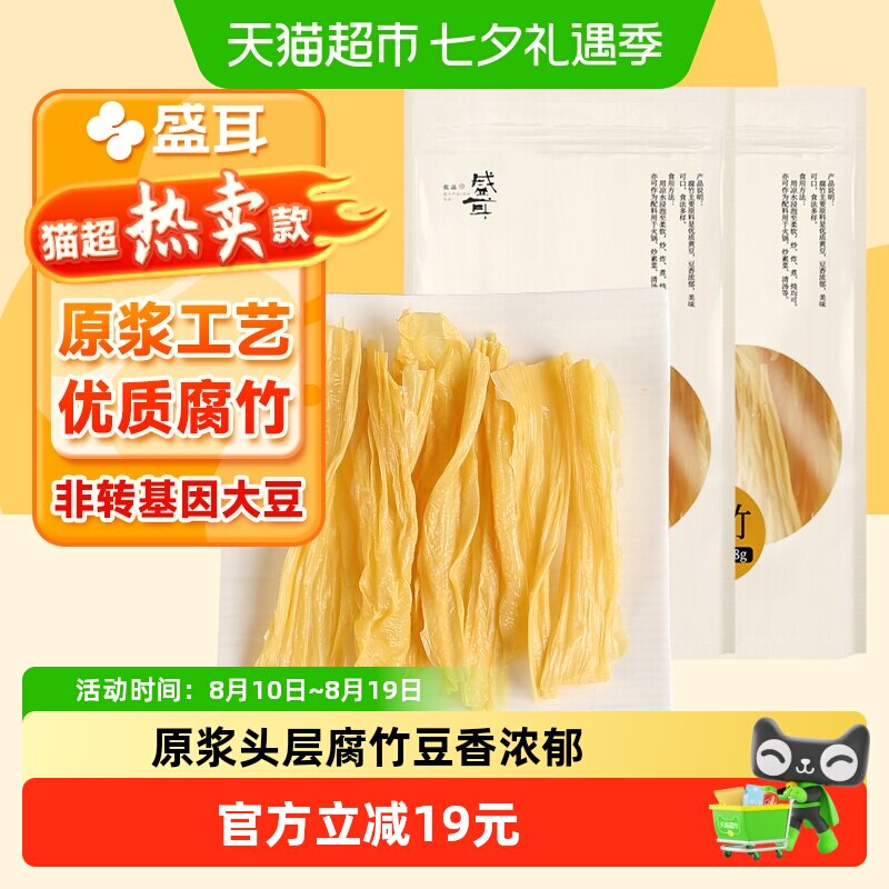 包邮！盛耳腐竹228g*2袋原浆黄豆豆皮豆制品凉拌木耳火锅黄花菜