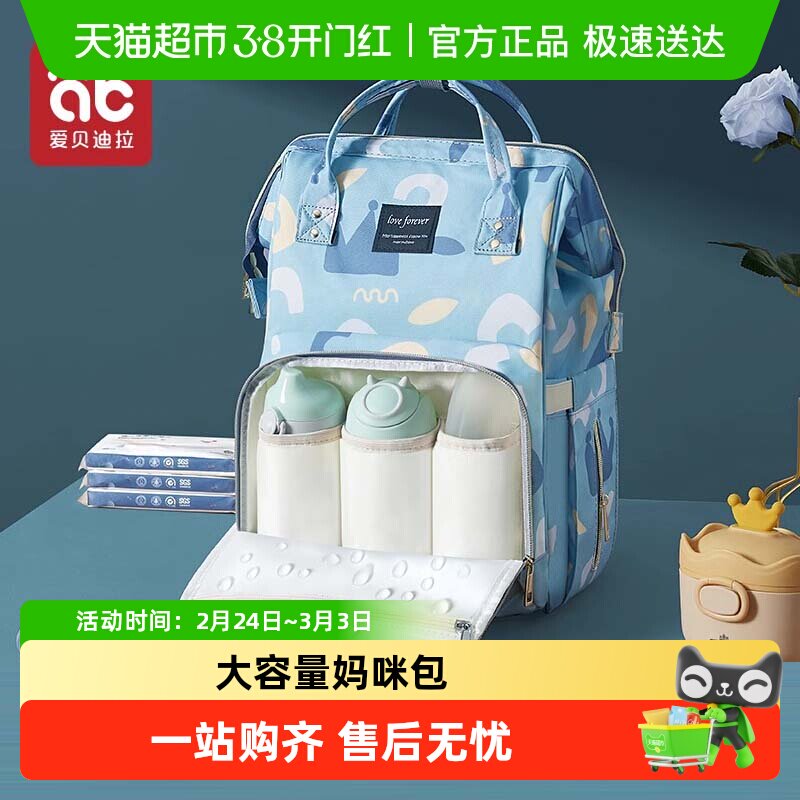 爱贝迪拉妈咪妈妈母婴背包2024新款手提双肩大容量外出轻便多功能