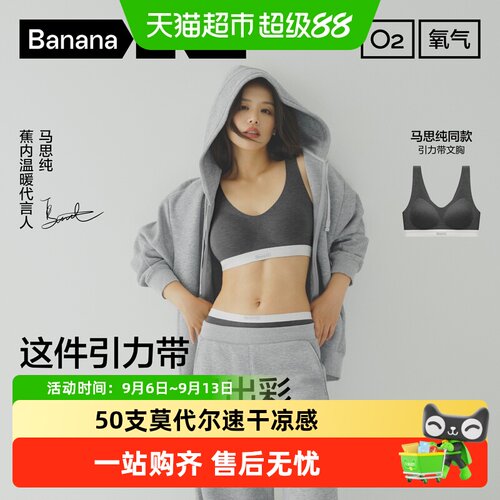 Bananain蕉内511Air莫代尔背心