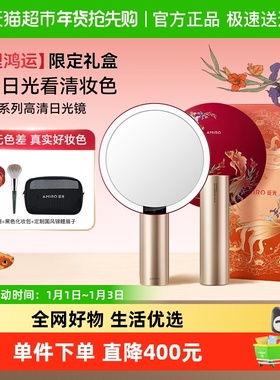 【官方直营】AMIRO觅光化妆镜LED带灯桌面美妆镜子 锦鲤礼盒