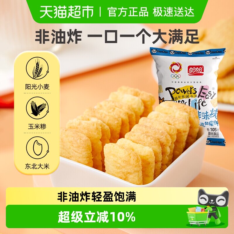 盼盼膨化麦香鸡味块牛排味薯片爆米花锅巴儿童零食休闲食品小吃