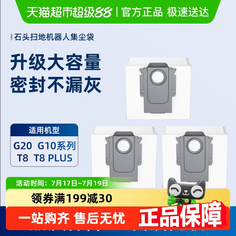 适配石头扫地机器人集尘袋
