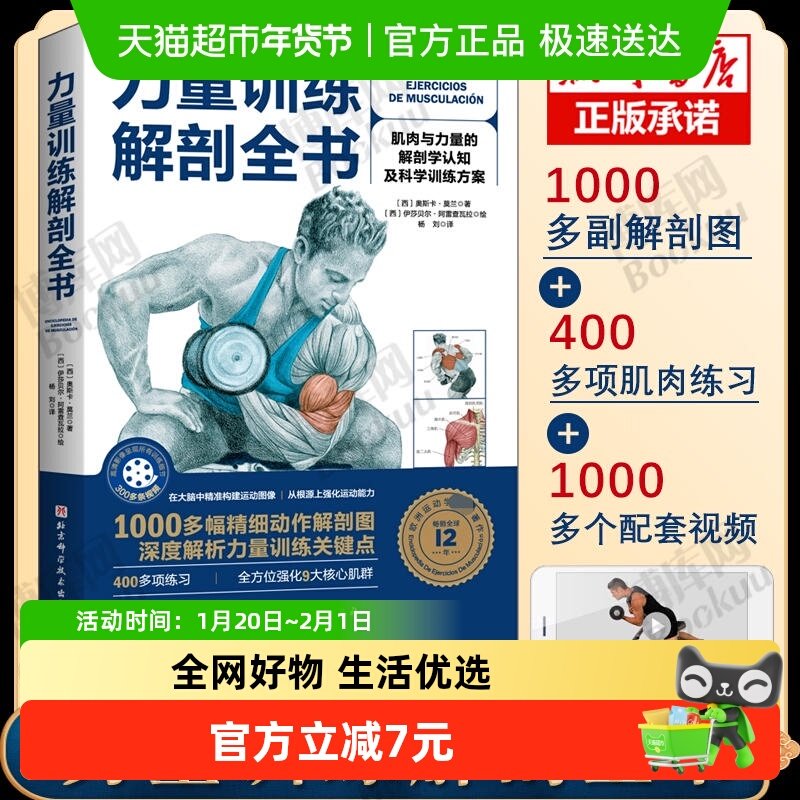 力量训练解剖全书 肌肉与力量的解剖学与认知及科学训练方案,书籍/杂志/报纸,体育运动(新),淘宝优惠券,粉丝福利购,淘宝优惠卷