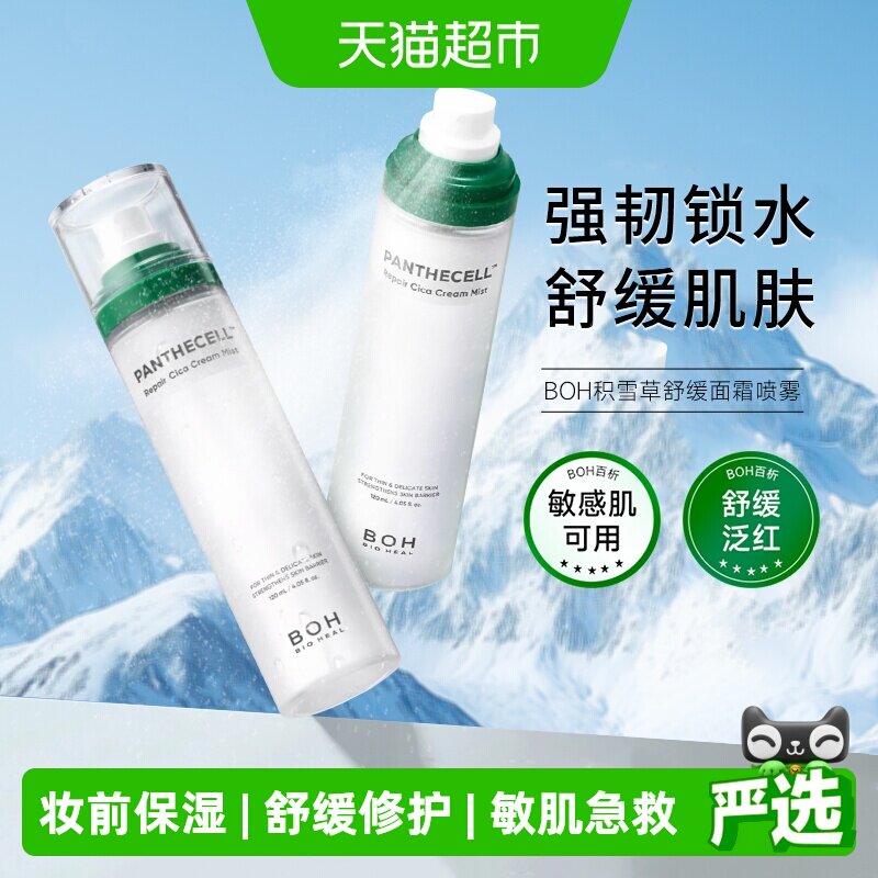 百析珀积雪草舒缓修护面霜图片