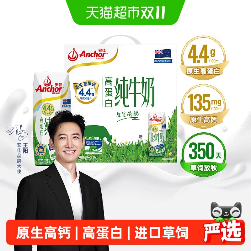 【两款包装随机发】安佳4.4g原生高钙高蛋白全脂纯牛奶250ml*15盒