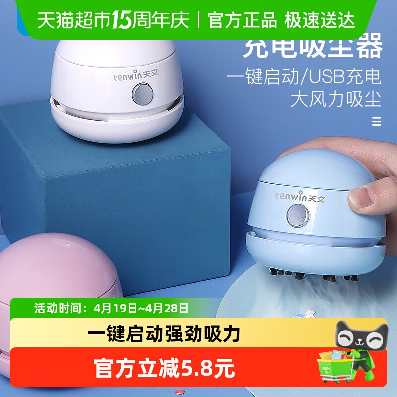 天文文具电动桌面吸尘器充电款迷你便携橡皮擦屑清洁器书桌清理