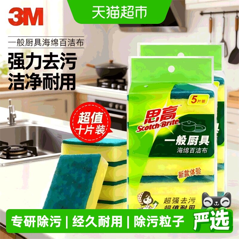 3M一般厨房百洁布双面双效去污图片