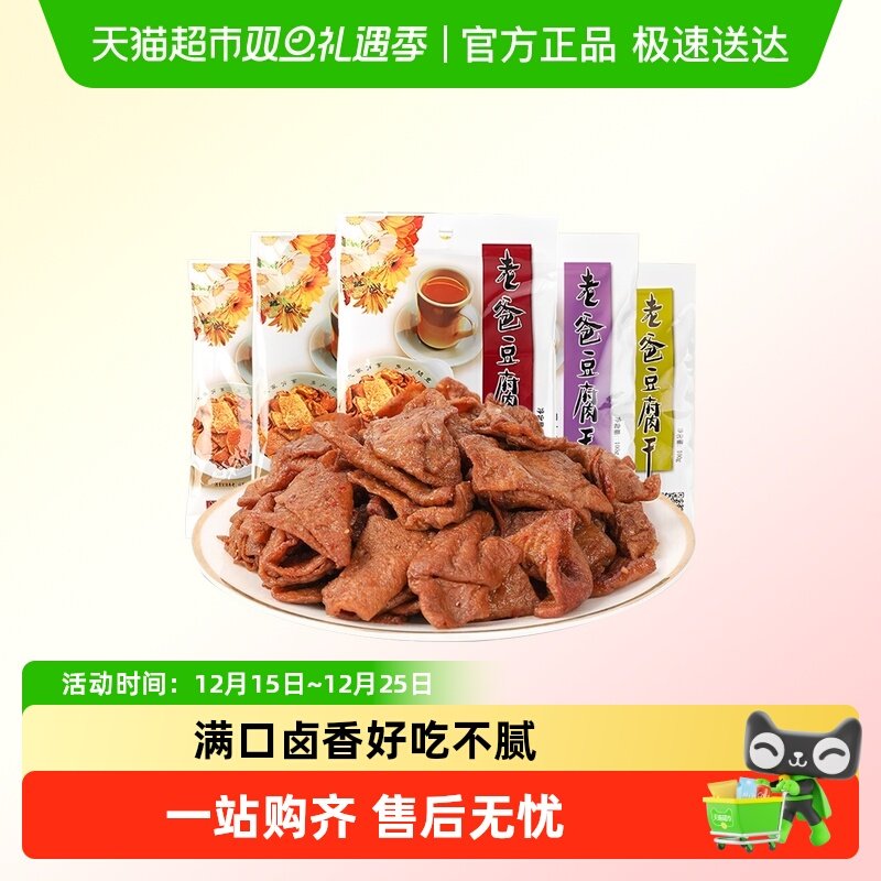 老爸卤味豆腐干浙江台州特产童年零食休闲食品追剧宵夜豆制小吃