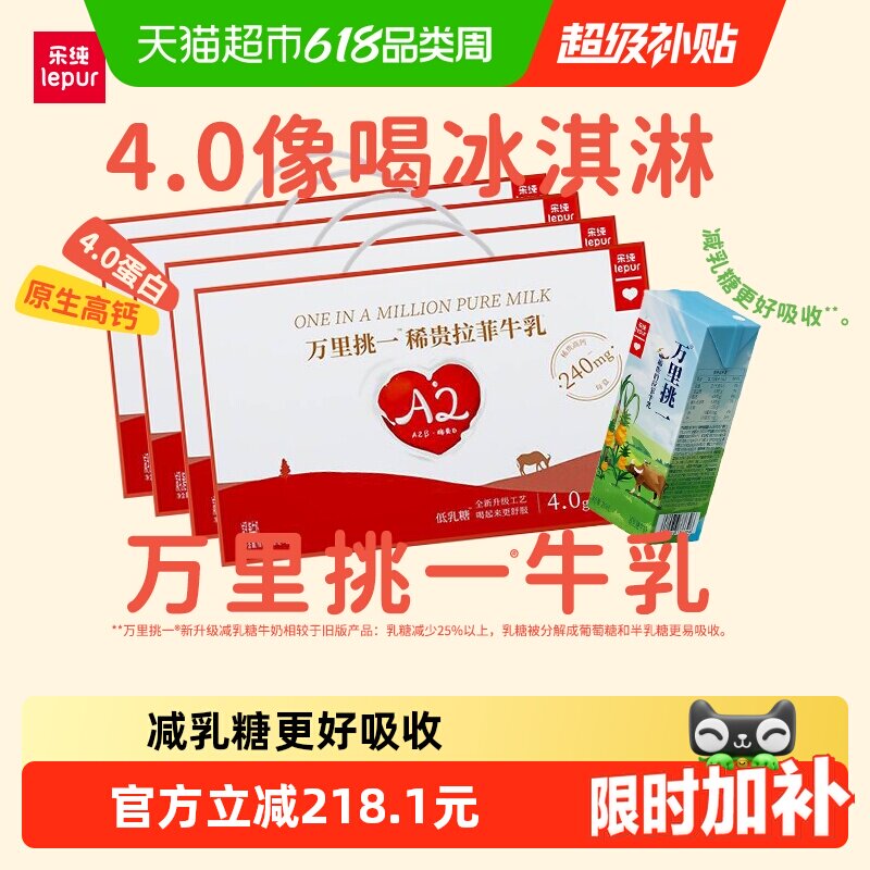 囤货装 乐纯4.0蛋白万里挑一水牛牛奶减乳糖纯奶200ml*12盒*4箱