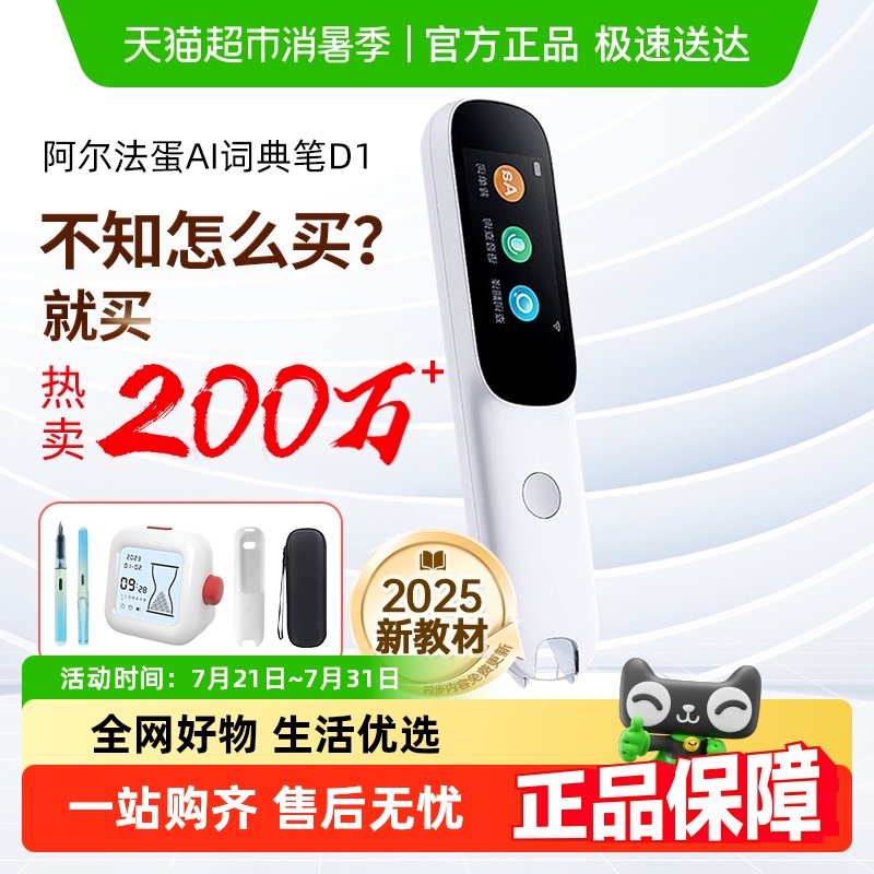 阿尔法蛋词典笔D1英语点读笔