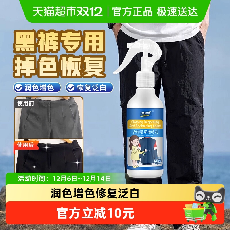 黑色裤子褪色还原剂掉色恢复修复